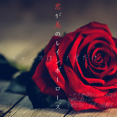 �N���ׂ̃��C���{�[���[�Y