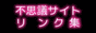 �s�v�c�T�C�g�����N�W