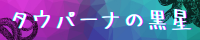 �T�C�g�o�i�[